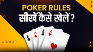 poker rules মৌলিক বিষয়